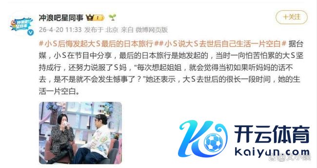 小S后悔发起大S终末日本旅行